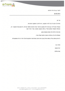 Word‪ - מכתב תודה לבן עדי מעגלים.doc [מצב תאימות] 2014-03-20 22.37.34