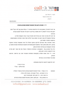 Word‪ - מכתב תודה לתמת תור בקול.doc [מצב תאימות] 2014-03-20 22.42.23