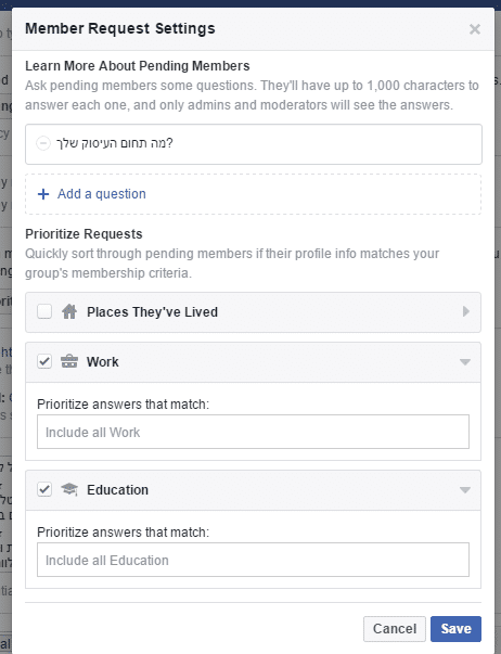 מסך שאלות למצטרפי קבוצות בפייסבוק