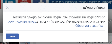 הודעה לאחר מילוי השאלון להצטרפות לקבוצת פייסבוק