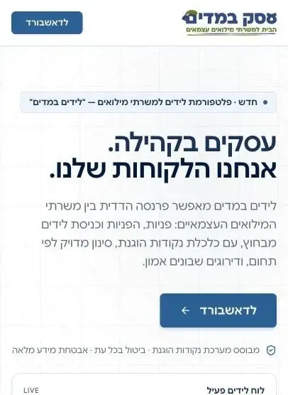צילום מסך של האתר לידים במדים
