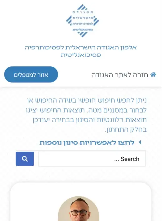 אלפון מטפלים - צילום מובייל של האתר