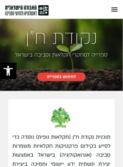 נקודת ח"ן - צילום מובייל של האתר
